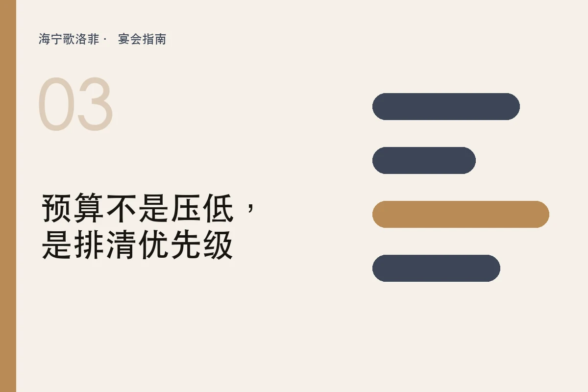 婚宴预算怎么拆,才不容易越算越乱编辑封面