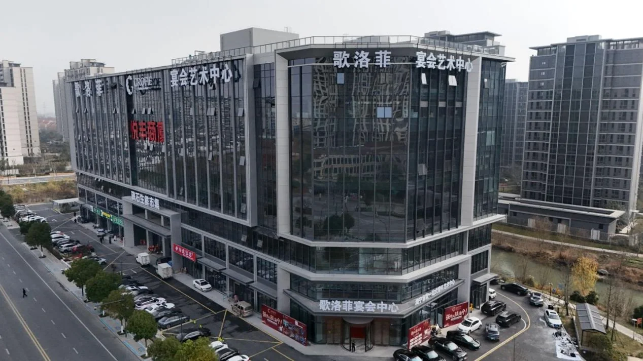 越丰商城与歌洛菲宴会中心日间建筑外观